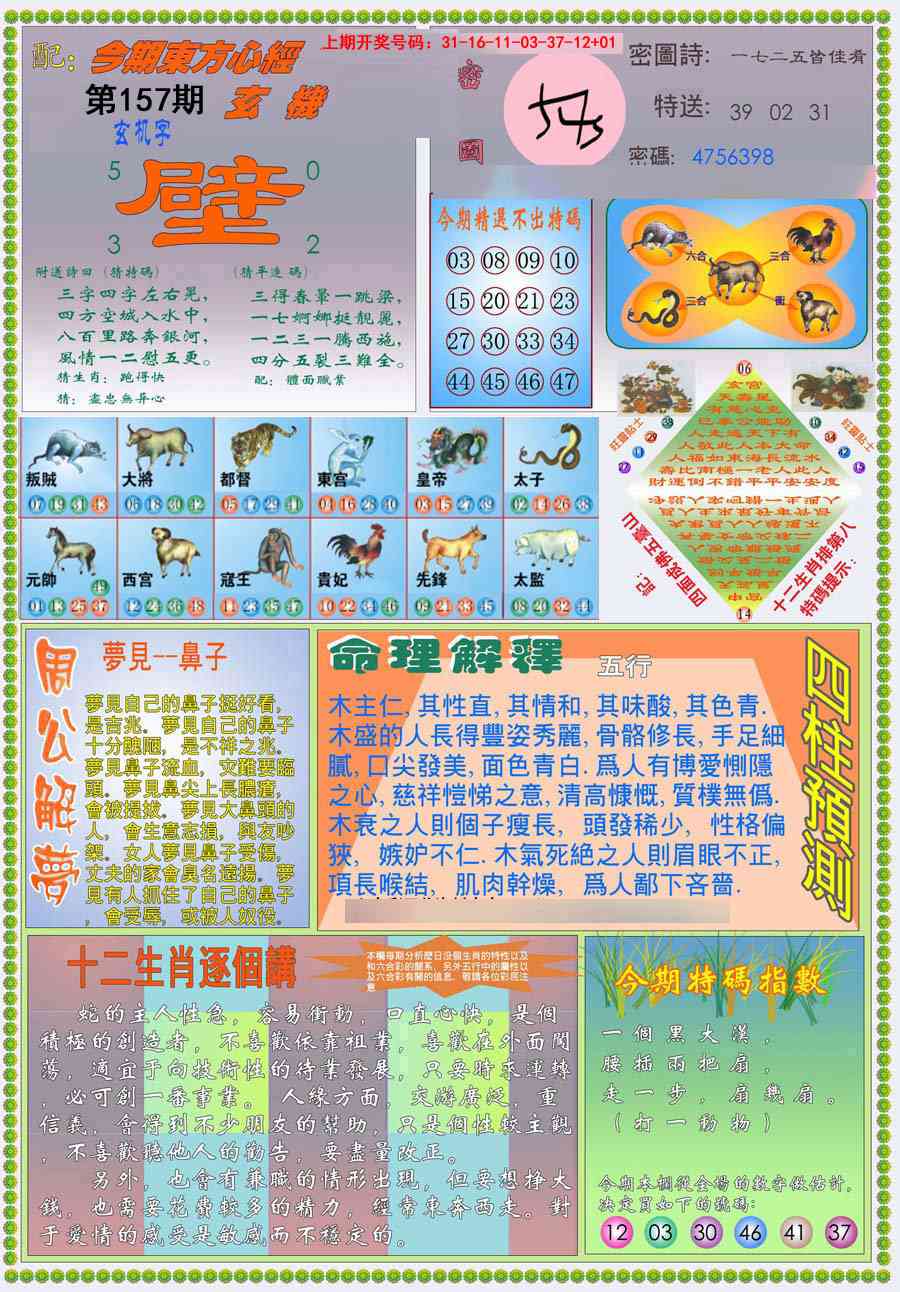 157期(新版)东方心经B[图]