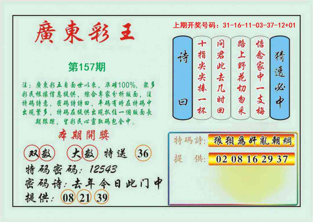 157期广东彩王[图]